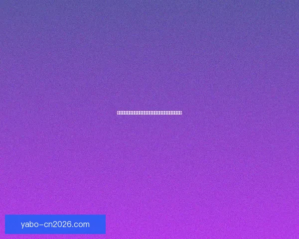 亚博体育竞彩平台全面解析：最佳投注策略与热门赛事推荐